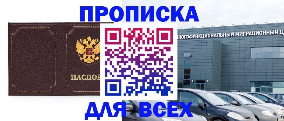 прописка 2025 в Феодосии